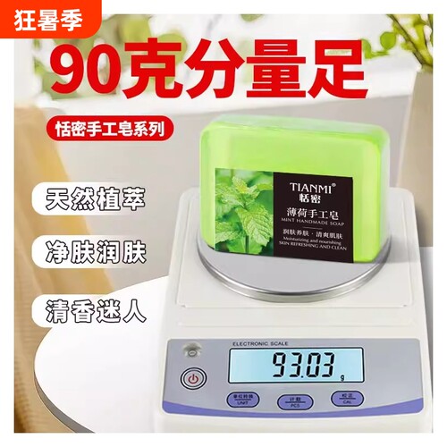 恬密茉莉玫瑰精油皂|千人加购