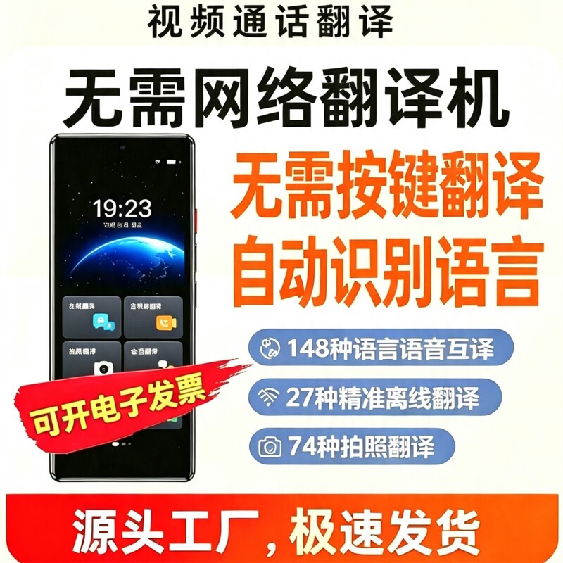 2026新款离线翻译机同声翻译器实时对话多国语言翻译器翻译实时对