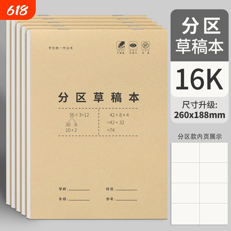分区草稿本小学生用草稿纸数学16k加厚演草纸高中大学生初中生考研专用空白护眼打草纸验算本子批发便宜