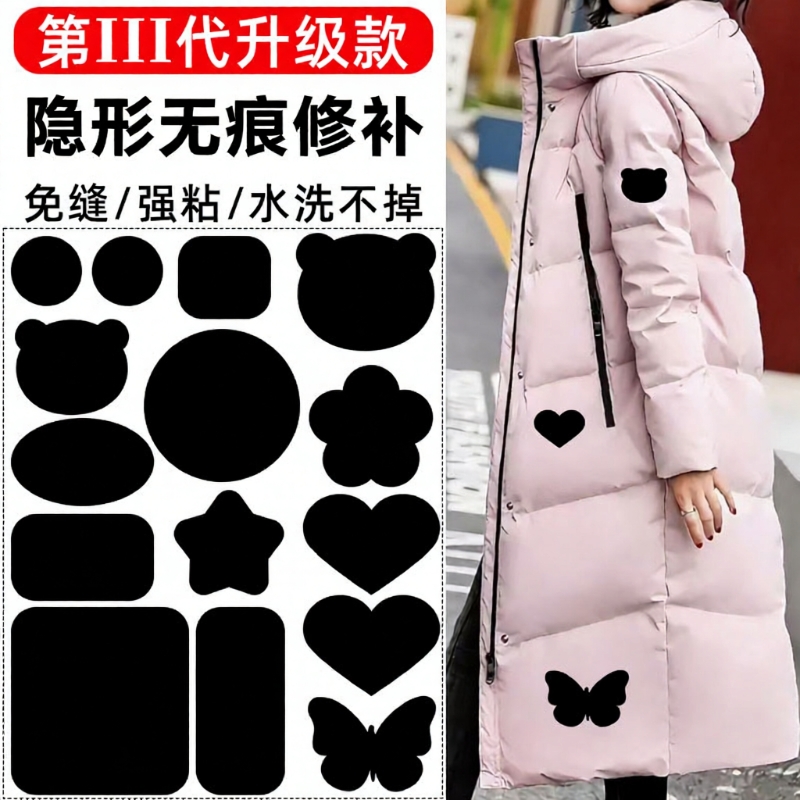 羽绒服超强粘性补丁贴无痕修复