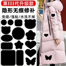 羽绒服补丁贴衣服破洞自粘修复图案补洞补丁高级布贴无痕衣贴修补