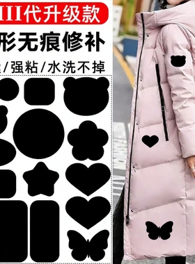 羽绒服衣服补丁贴破洞自粘修复图案补洞补丁高级布贴无痕衣贴修补