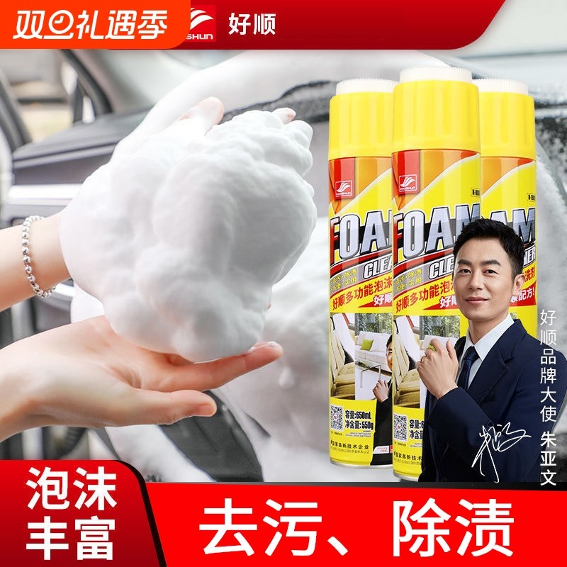 好顺多功能泡沫清洗剂免洗汽车用内饰座椅顶棚轮毂皮革塑料清洁剂