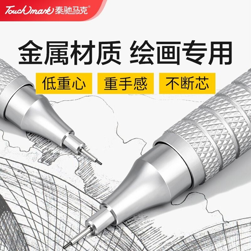金属自动铅笔绘画用0.3/0.5/0.7图片