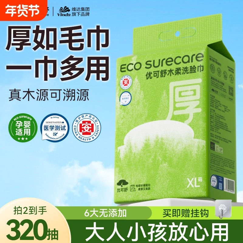 优可舒大包洗脸巾婴儿洗脸巾宝宝一次性加厚悬挂式加大吸水柔软,洗护清洁剂/卫生巾/纸/香薰,棉柔巾/洗脸巾,淘宝优惠券,粉丝福利购,淘宝优惠卷