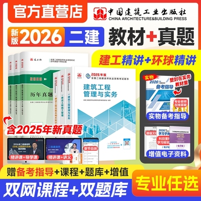 建工社2026年二建教材+历年真题