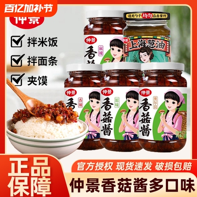 仲景正宗香菇酱230g拌饭拌面蘑菌菇酱下饭菜夹馍配粥炒饭炒菜酱料