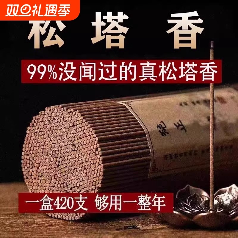 天然松塔香古法净化线香熏室内持久家用高级卧室招财磁场宅卫生间