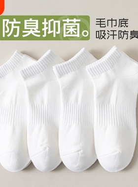 诸暨袜子男夏季短筒袜运动薄款防臭吸汗白色毛巾底男士浅口中筒袜