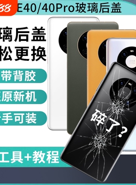 适用于华为mate40Pro玻璃后盖Mate40后壳MATE40E手机电池后盖后屏替换外壳背屏板