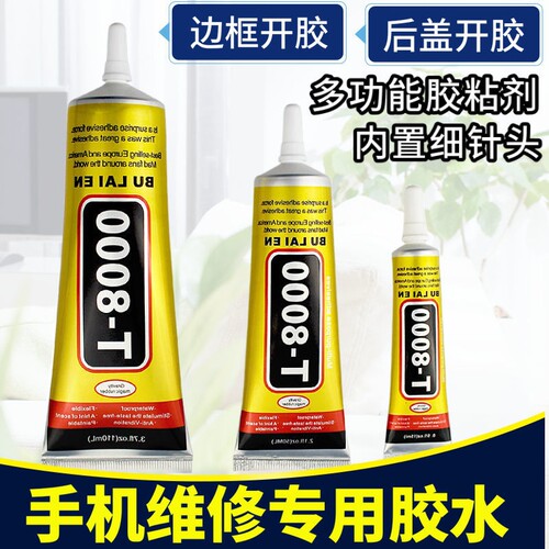 手机屏幕修复密封胶|千人加购