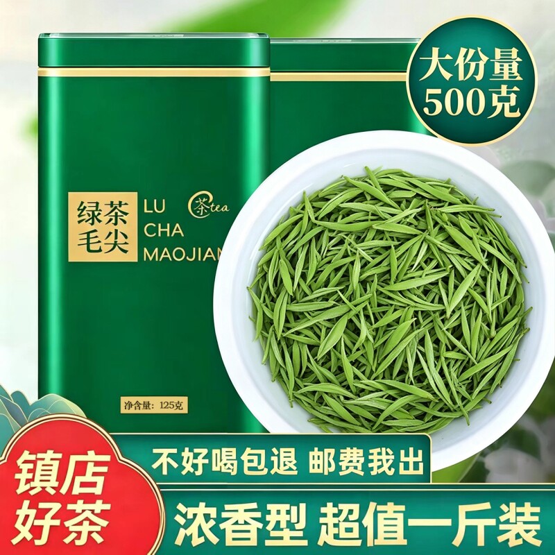 毛尖茶叶绿茶2026新茶雨前一级高山嫩芽浓香型散装500g明前