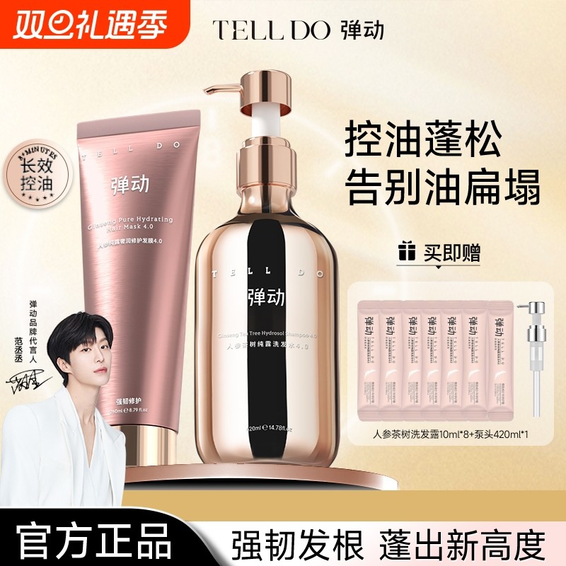 弹动人参茶树洗发水氨基酸控油止痒去屑蓬松正品柔顺洗头水露滋养