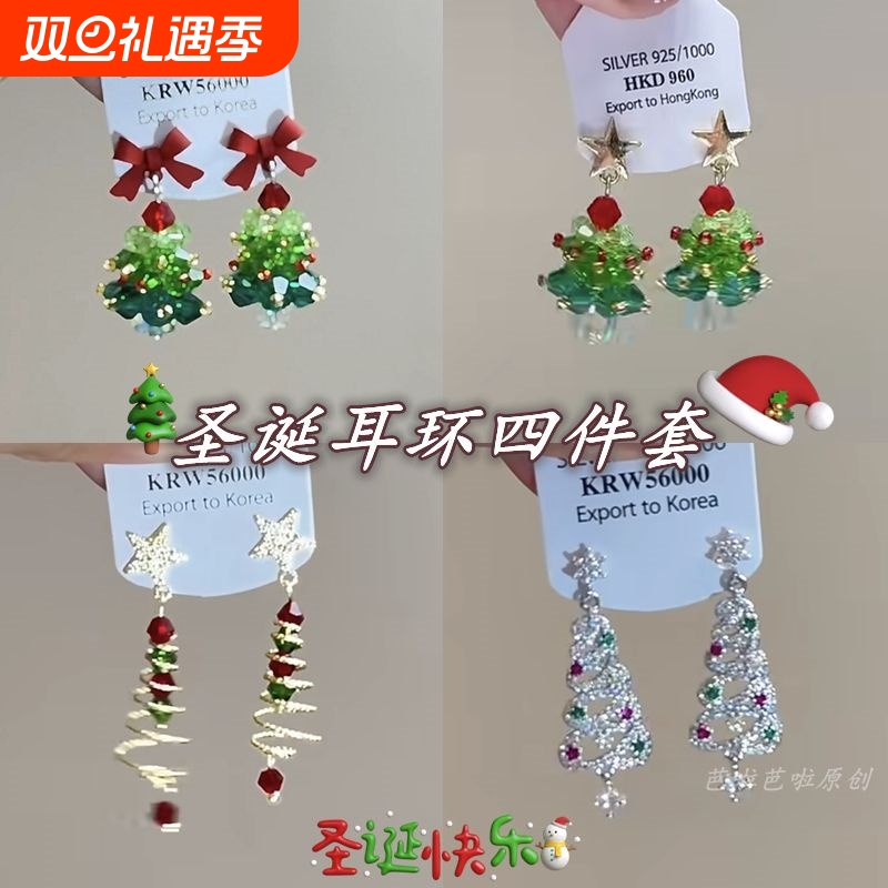 「圣诞」蝴蝶结圣诞树耳钉女2024新款耳环高级感银针耳饰合金锆石