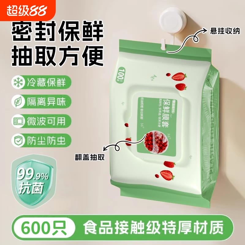 食品级厨房带松紧家用剩菜保鲜套