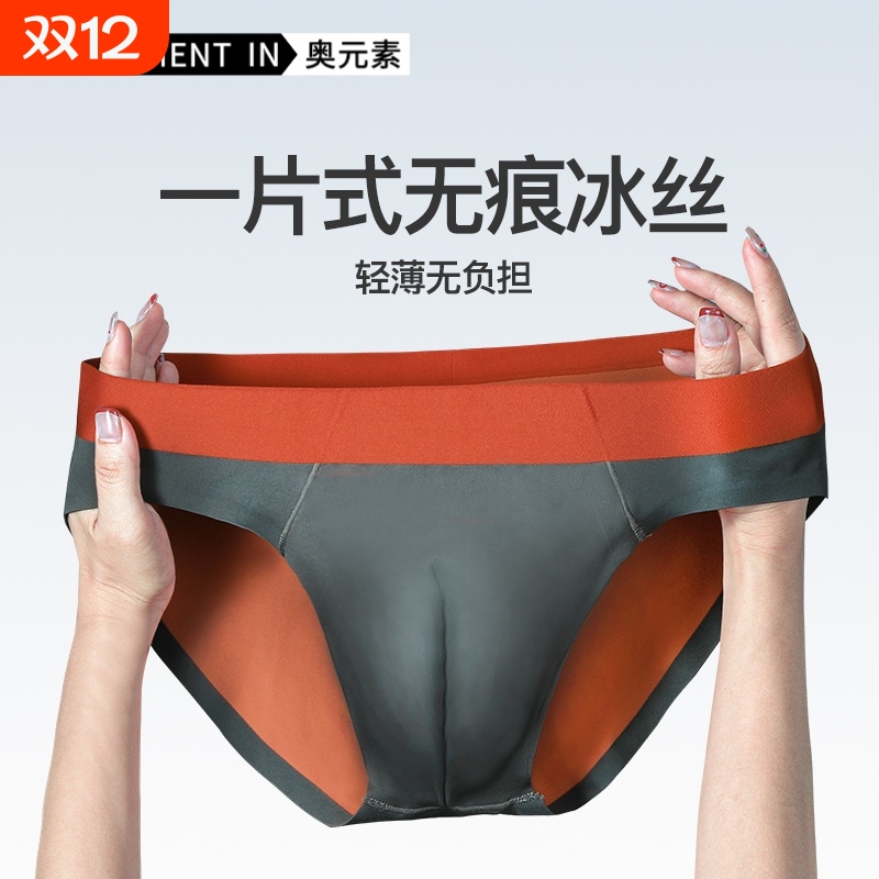 男士无痕冰丝薄款三角抗菌内裤