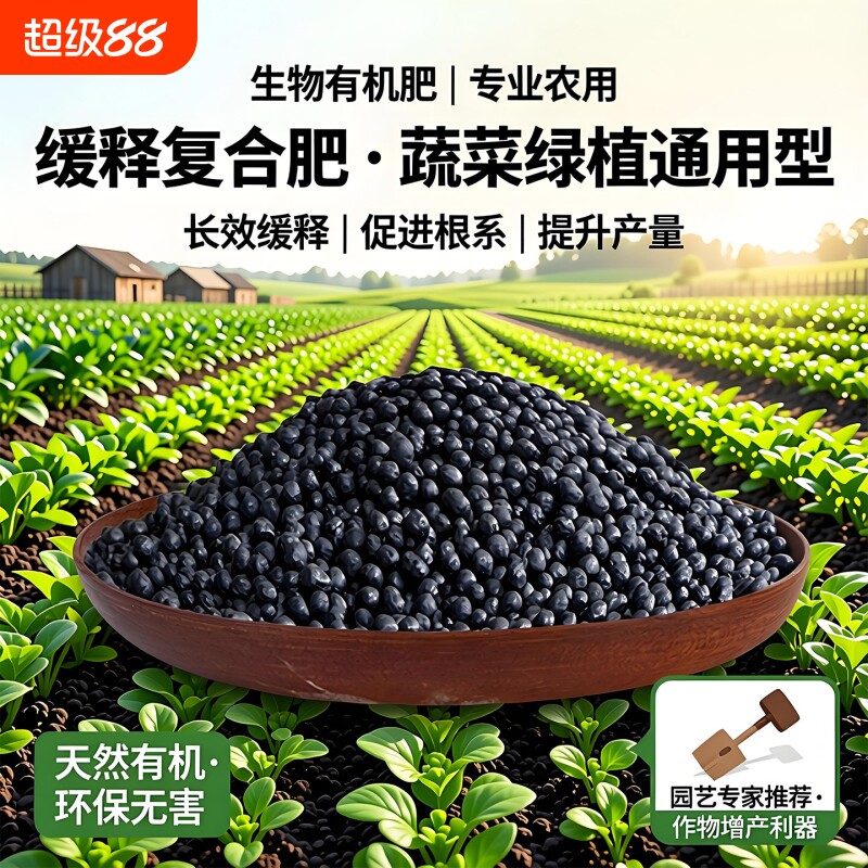 生物有机肥颗粒花卉肥家用盆栽通用肥料蔬菜专用绿植果树有机肥图片