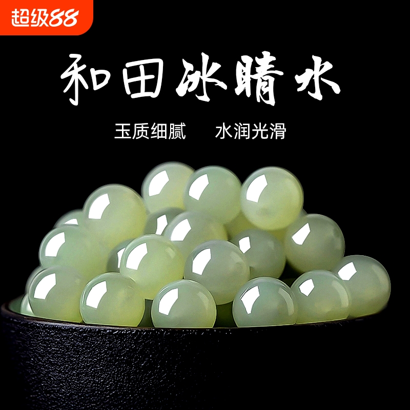 正品天然和田玉冰晴水散珠子翡翠白玉碧玉手串手链配珠玉石深晴水
