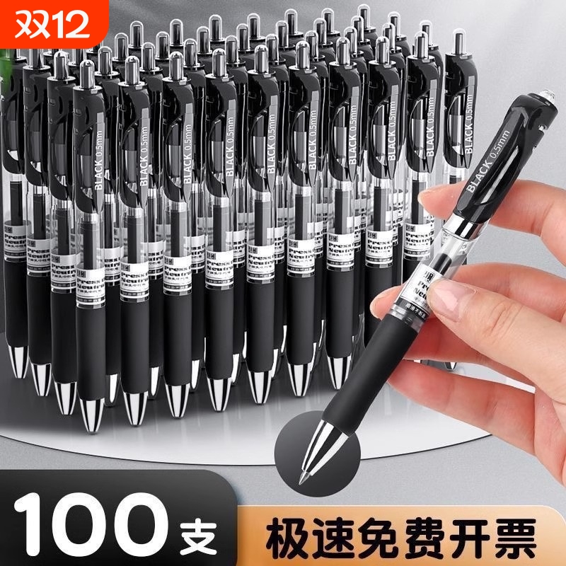 按动中性笔0.5mm可换笔|千人加购