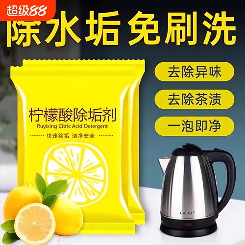柠檬酸除垢剂食品级电热水壶除水垢清洗剂祛茶渍刷杯神器强力清洁