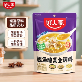 好人家靓汤酸菜鱼调料老坛调料包小包装 不辣金汤酸鱼料肥牛骨汤