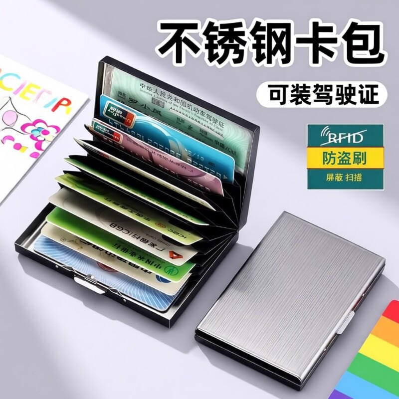高档金属卡包男女不锈钢超薄防消磁小巧卡盒防盗刷银行卡套卡片夹