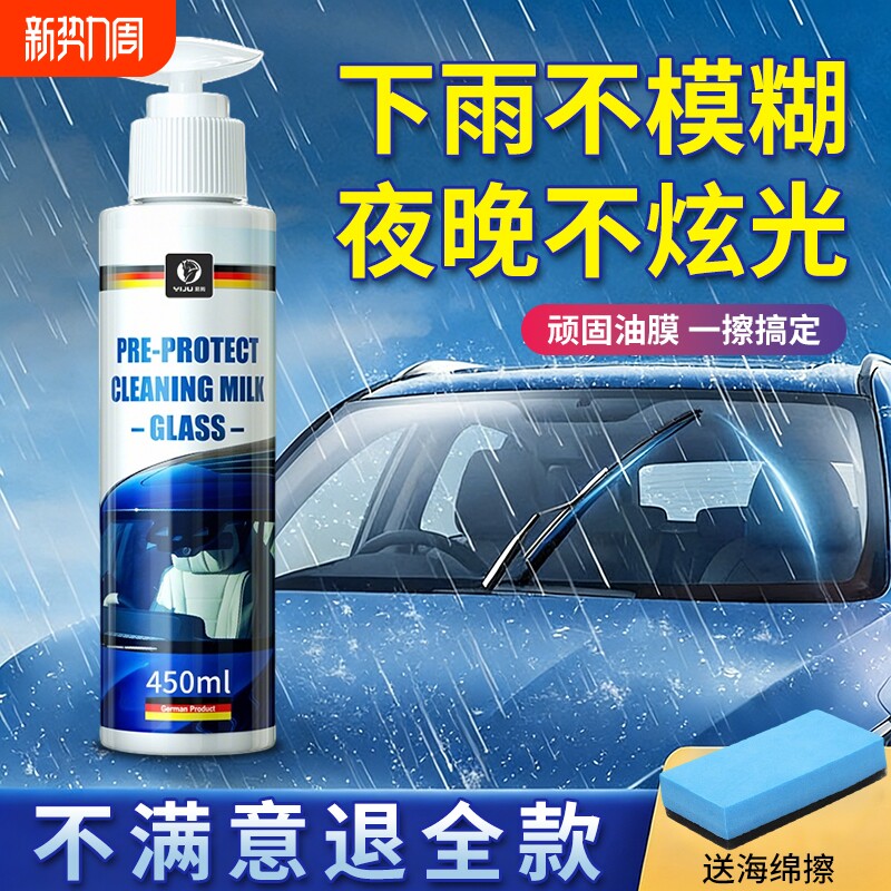 汽车前挡风玻璃油膜清洁剂去除车窗后视镜馍防雨泡沫去油膜清洗剂