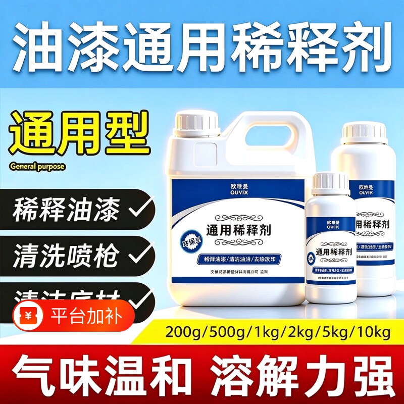 油漆稀释剂通用型豁免溶剂清除剂硝基漆稀料油墨清洗剂快干慢干