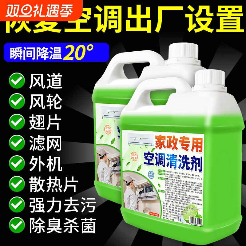 空调清洗剂强力去污家用免拆免洗