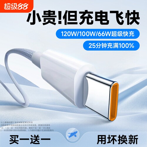 弎希typec口通用120W闪充编织线