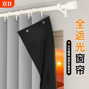 全遮光窗帘遮阳布卧室成品阳台隔热防晒窗户简易帘免打孔2024新款