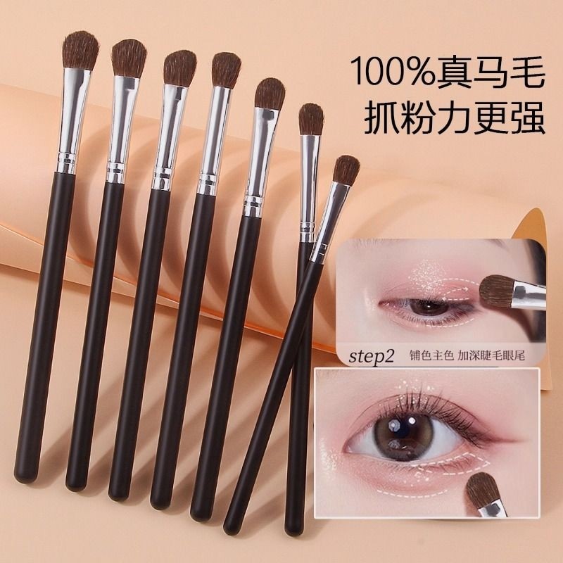 眼部化妆刷眼影刷7支装毛刷子套装动物毛刷便携晕染刷鼻影小马毛