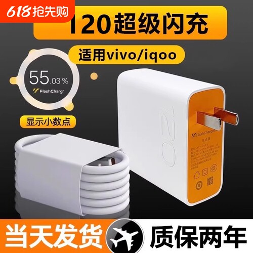 适用vivo手机充电器iqoo超级120W闪充头7/8/9pro氮化镓10爱酷neo原X90插头11正品12套装5双type-c快充数据线