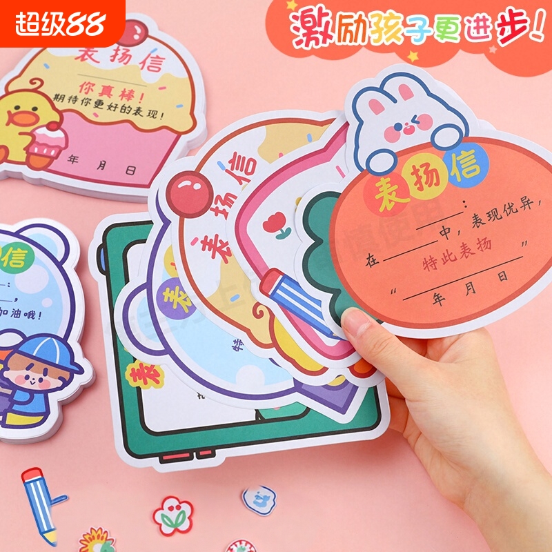 ▶小学生表扬信鼓励孩子的神器！