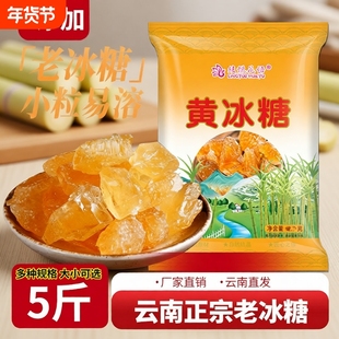 云南正宗黄冰糖老冰糖纯正甘蔗无添加手工泡茶5斤批发伴侣冰糖粉