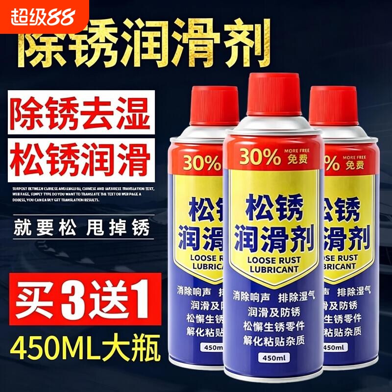 除锈剂除锈螺丝松动剂多功能润滑剂金属合页门锁防锈喷雾强力链条