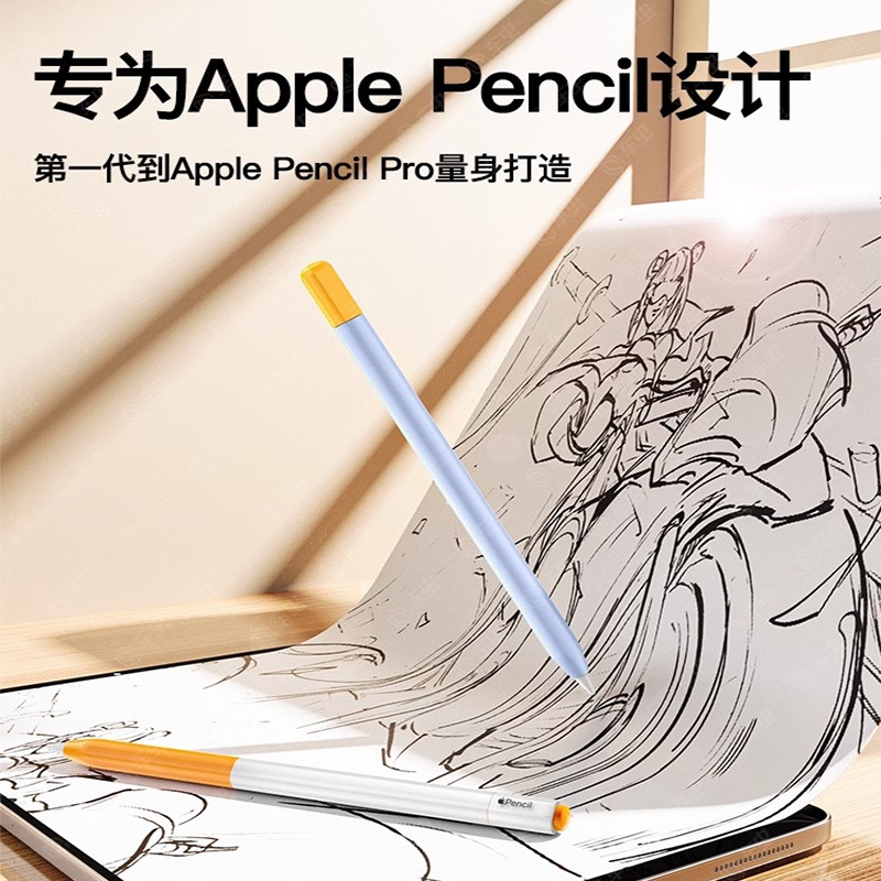 适用苹果ApplePencil保护套ApplePencilpro笔套iPencil二代apple一代iPadPencil电容笔penciliPad笔壳pro充电