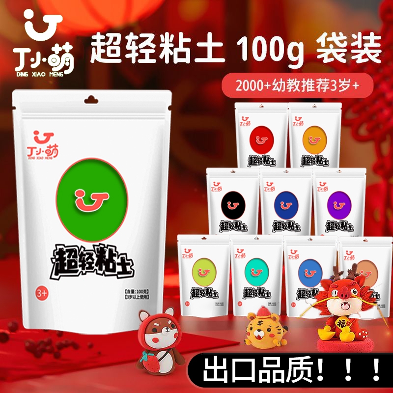 丁小萌24色超轻粘土单色100克补充大包装儿童橡皮泥无毒安全彩泥