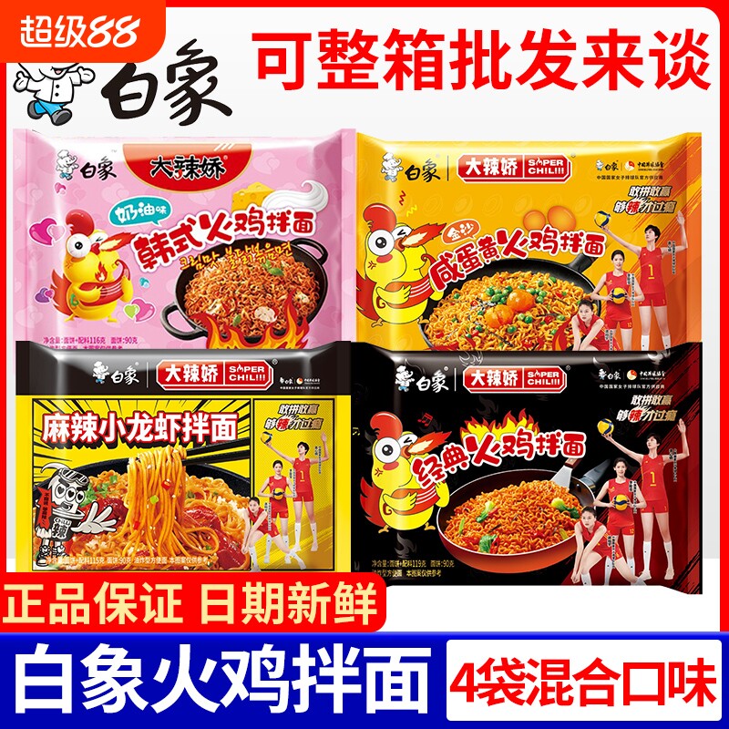 白象火鸡面整箱批发大辣娇经典30袋韩式方便面干拌面泡速食宿舍