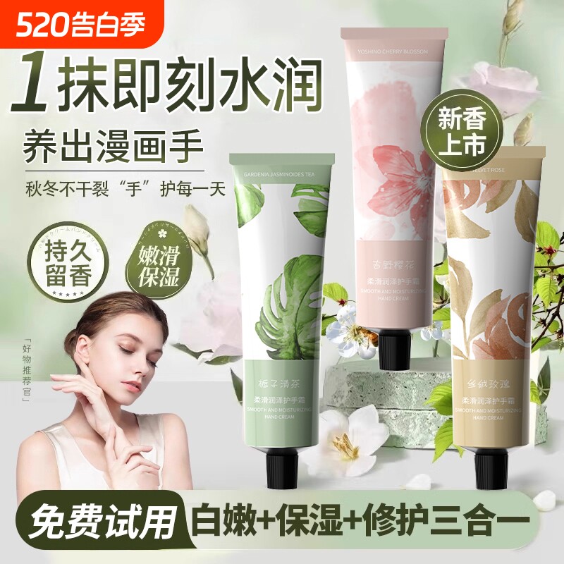 香氛护手霜正品官方旗舰店滋润保湿补水嫩白美秋冬防干裂男女栀子