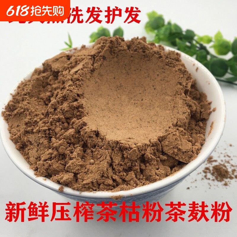 天然茶籽粉洗头发500目茶麸洗头护发养发洗碗茶枯粉洗发植物清洁