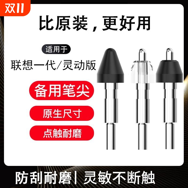 适用小新一代金属流畅耐磨笔尖