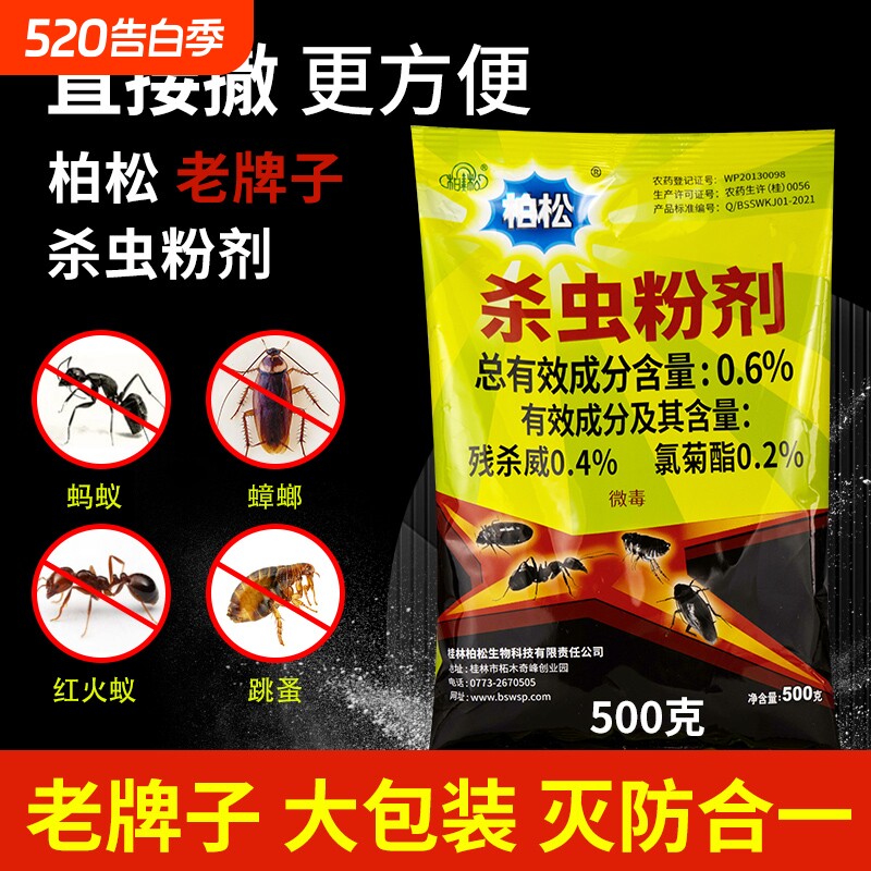 家用杀虫粉剂袋装跳蚤床板宠物除蟑螂蚂蚁药非室内红火蚁柏松药粉