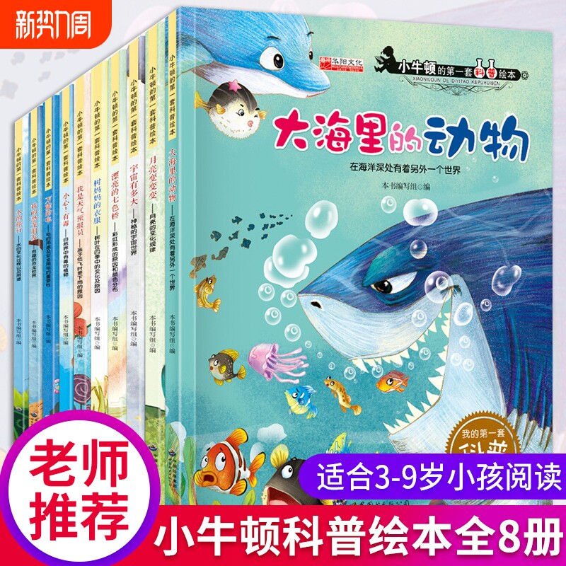 小牛顿科学馆科普绘本幼儿园大班启蒙自然百科全书3-6-7岁儿童故