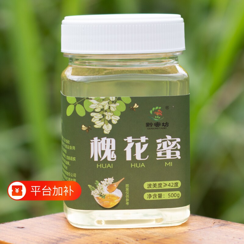 洋槐蜂蜜纯正天然无添加农家自产贵州深山槐花蜜500克包邮健康