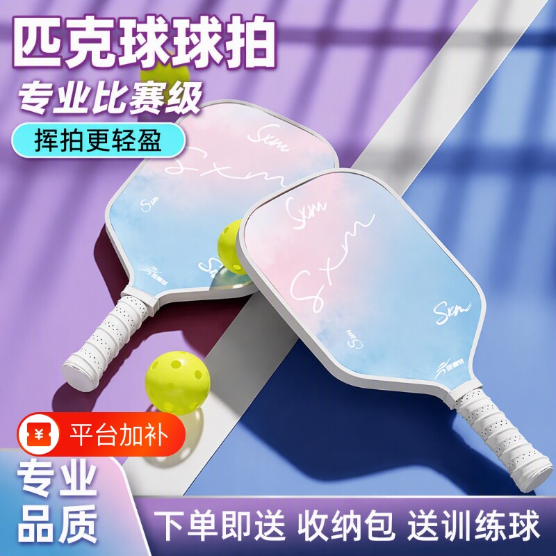 匹克球拍全套皮克球板球儿童回弹训练器专业级玻纤拍玻璃比赛怪兽