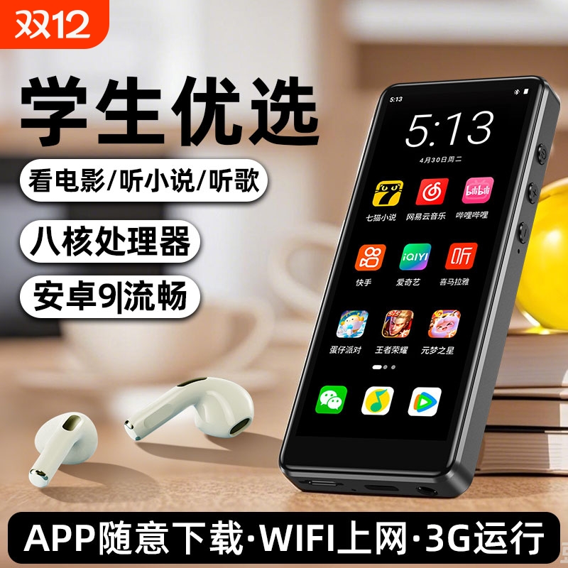 智能八核mp4wifi可上网高中生专用mp5听歌播放器随身听mp3看小说