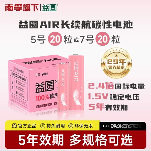 正品益圆电池碳性5号7号