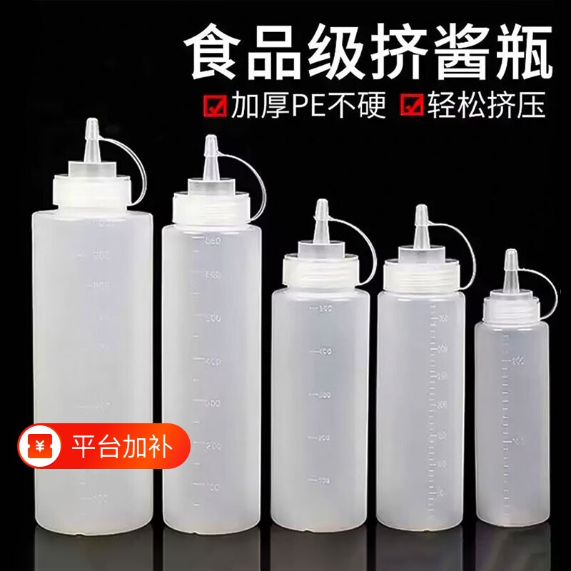 塑料挤酱瓶番茄酱挤压瓶酱料瓶商用油壶调料瓶厨房酱油瓶食品级