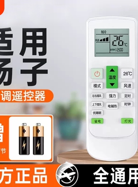 【官方正品】适用扬子空调遥控器通用款全部杨子kfrd26/35gw悦世柜机TY-DQ-10045 10032 10037挂机原装厂